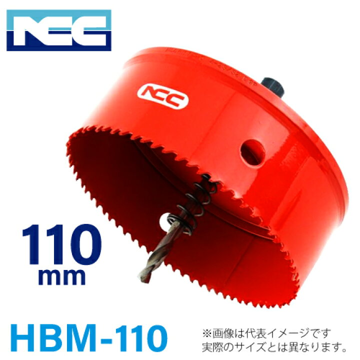 楽天市場】NCC ハイス バイメタル ホールソー HBM-110 ニコテック 軟鋼  