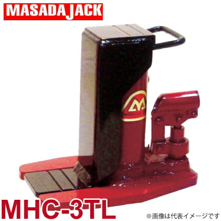 楽天市場】マサダ製作所 MHC3TL 爪付油圧ジャッキ MHC-3TL : 機械と 