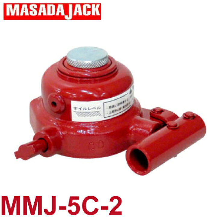 楽天市場】マサダ製作所 ミニタイプオイルジャッキ 5Ton MMJ-5C-2 