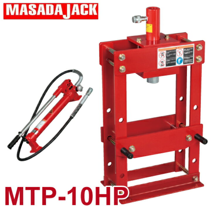 楽天市場】マサダ製作所 卓上矯正油圧プレス 手動ポンプ仕様 MTP-10HP 