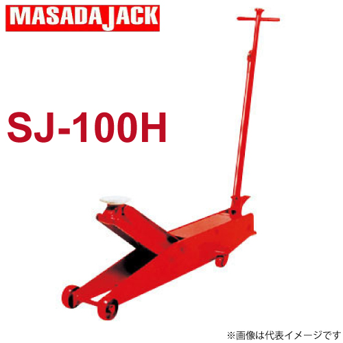 楽天市場】マサダ製作所 手動式サービスジャッキ 10Ton SJ-100H : 機械