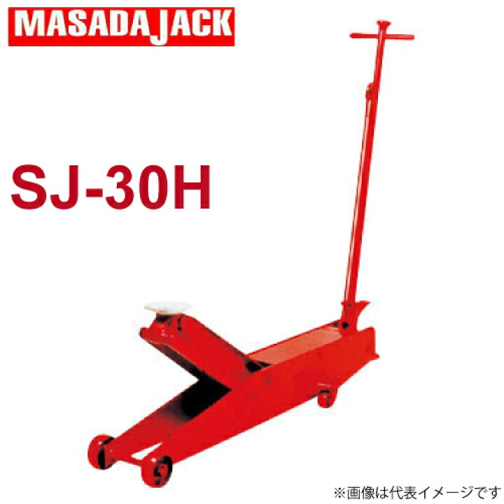 楽天市場】マサダ製作所 手動式サービスジャッキ 3Ton SJ-30H : 機械と 