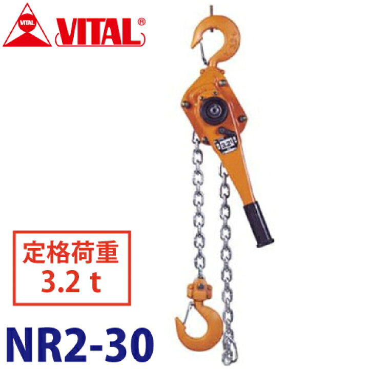 楽天市場】バイタル工業 ナイスレバー 3ton用 1.5m NR2-30 レバー 