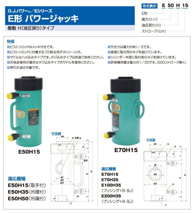 楽天市場】大阪ジャッキ製作所 E200H35 E型 パワージャッキ 油圧戻り 