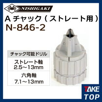 楽天市場】ニシガキ ドリ研 n－849の通販