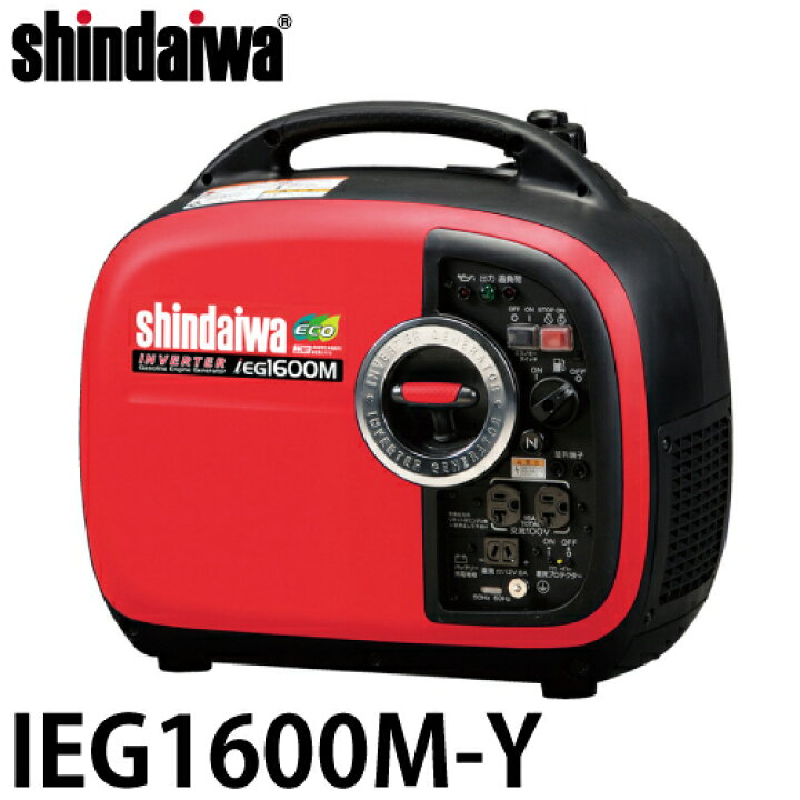 楽天市場】新ダイワ工業 インバーター発電機 IEG1600M-Y 1.6kVA 