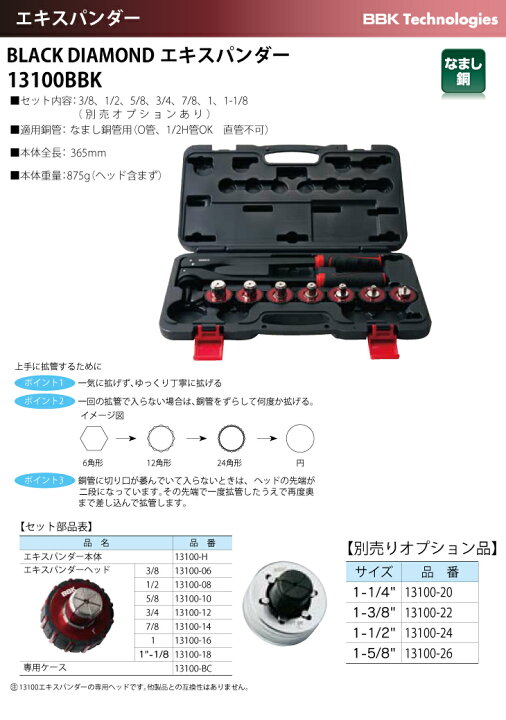 楽天市場】BBK BLACK DIAMOND エキスパンダー 13100BBK （1/4ヘッド付  