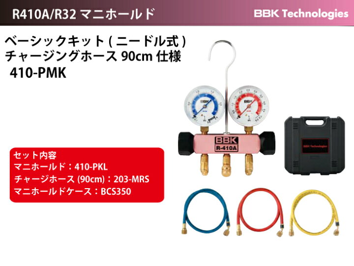 楽天市場】BBK マニホールド ベーシックキット (ニードル式) チャージ 