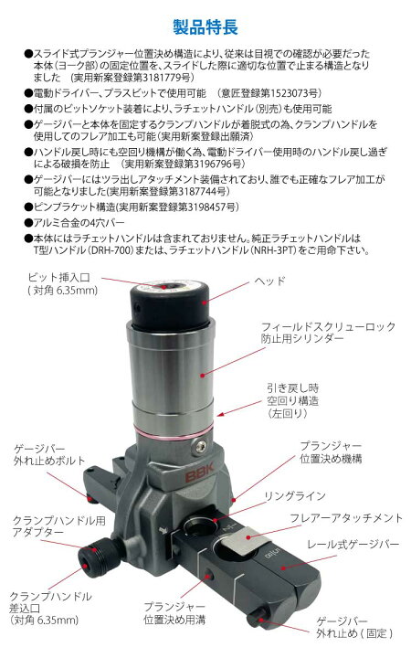 楽天市場】BBK 超軽量フレアツール 700-DPC ブランジャー内蔵・3WAY 