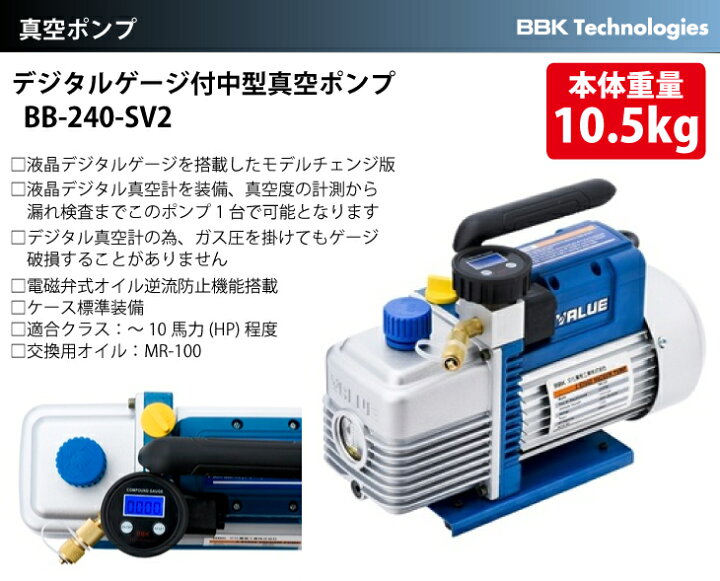 BBK BB-240 真空ポンプ【リライズ市川行徳店】【店頭取引限定】【中古 