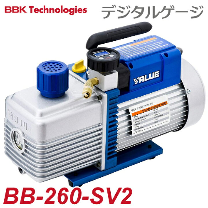楽天市場】BBK 真空ポンプ デジタルゲージ付大型真空ポンプ BB-260-SV2 