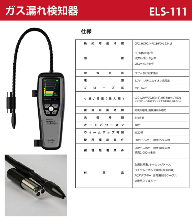 楽天市場】BBK ガス漏れ検知器 ELS-111 専用ケース付 微燃性ガスR-32に 