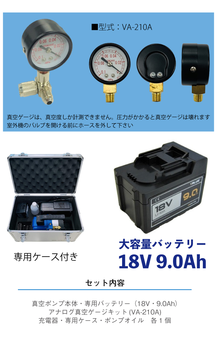 BBK 充電式ゲージ付き真空ポンプ RP-225L-V21 フルセット 9.0Ah アナログ真空ゲージキット(VA-210A) ケース付　 ツーステージポンプ | 機械と工具のテイクトップ