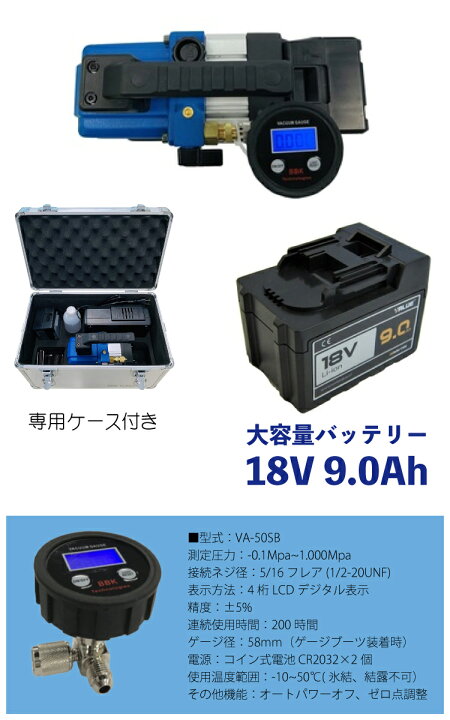 楽天市場】BBK 充電式デジタル真空ポンプ RP-225L-V50 フルセット 9.0 