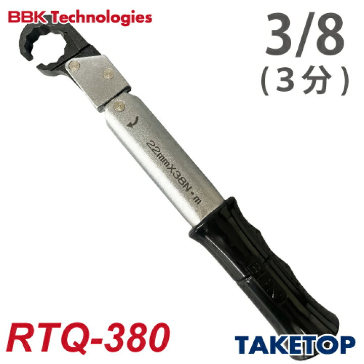 87％以上節約 BBK トルクレンチ ラチェットトルクレンチ RTQ-380 ナットサイズ：3 8 22mm 全長：255mm