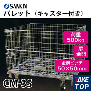 �T���L�� �p���b�g CM-3S �L���X�^�[�t�� �׏d�F500kg ���F�S�J ���ԃs�b�`50×50mm
