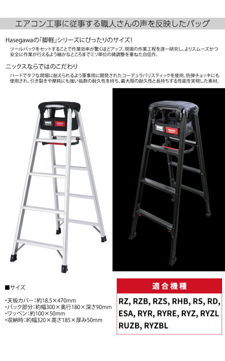 楽天市場】長谷川工業 脚立中空ツールバッグ BA-KTBH ニックス 適合  