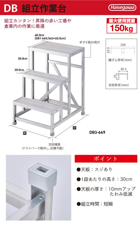 楽天市場】長谷川工業 (配送先法人限定) 組立作業台 DB1-643 1段 スジ 