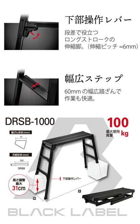楽天市場】長谷川工業 (配送先法人限定) 脚伸縮足場台 DRSB-1000 
