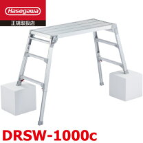 楽天市場】drsw2．0−1000 ハセガワ 脚部伸縮式アルミ足場台の通販