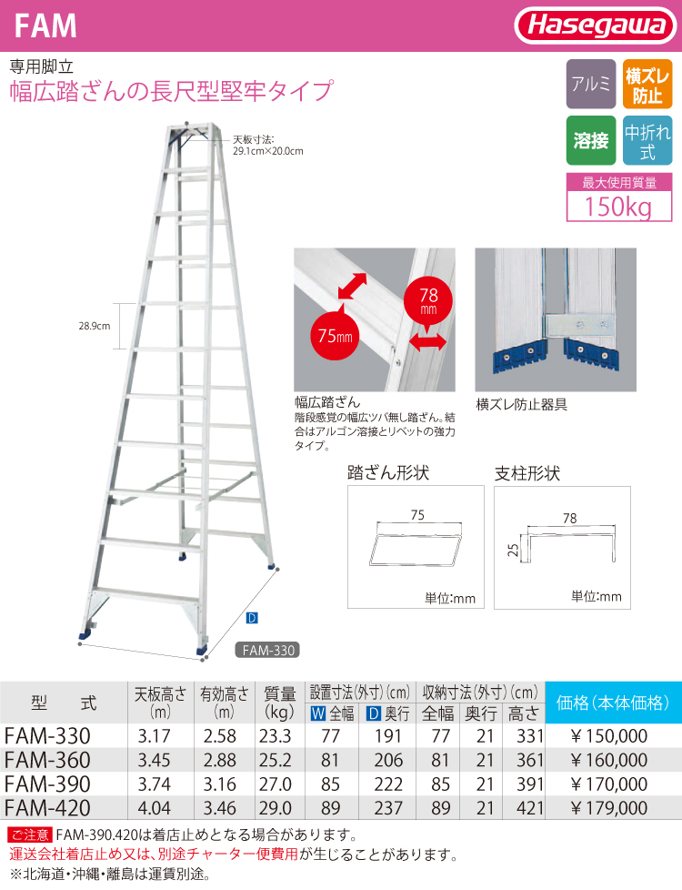 楽天市場】長谷川工業 ハセガワ 専用脚立 FAM-420 天板高さ：4.04m
