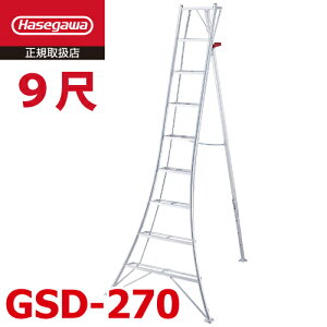 長谷川工業 物置台付き 園芸三脚 9尺 GSD-270 天板高さ:2.72m ハセガワ
