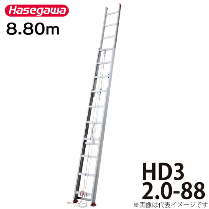 楽天市場】長谷川工業 3連はしご HD3 2.0-88 全長：8.80m 縮長：3.47m 