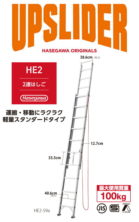 楽天市場】長谷川工業 2連はしご HE2-71a 全長：7.17m 最大使用質量 