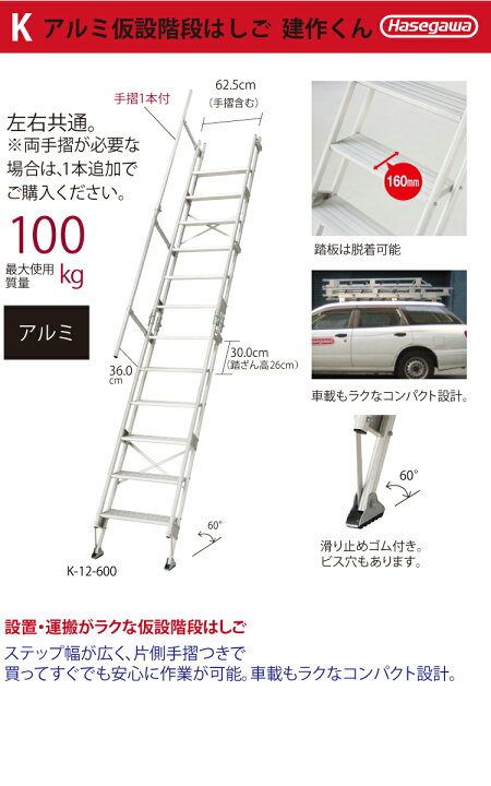 楽天市場】長谷川工業 アルミ仮設階段はしご K-14-600 全長：4.6m 質量 
