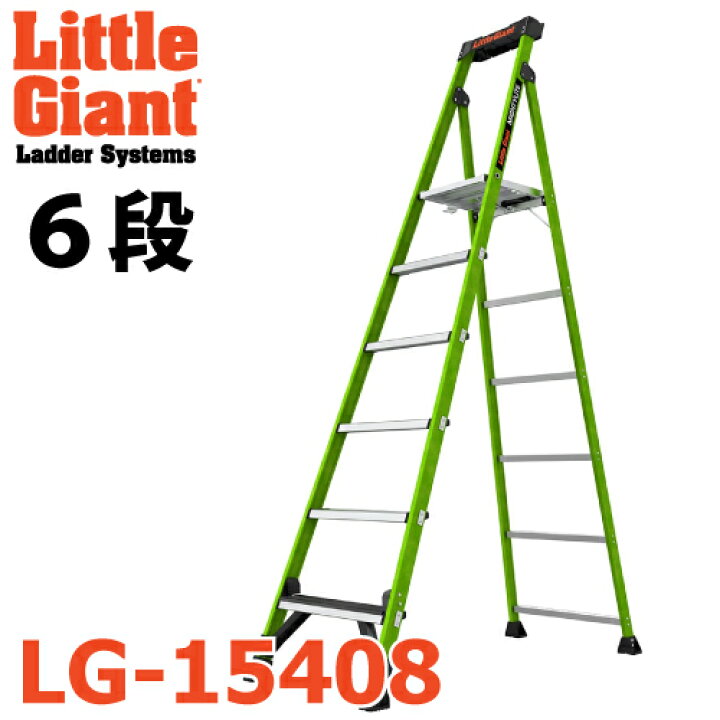 楽天市場】リトルジャイアント (配送先法人限定) FRP上わく付き脚立 LG 