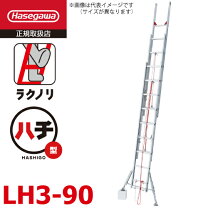 楽天市場】はしご ハセガワ hd3－90の通販