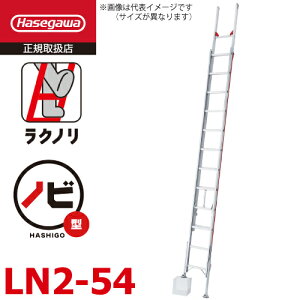 ���J��H�� 2�A�͂��� �r���L�k ���N�m�� LN2-54 �S���F5.14�`5.41m �k���F3.13m ���ʁF12.4kg �ő�g�p����100kg �n�Z�K��