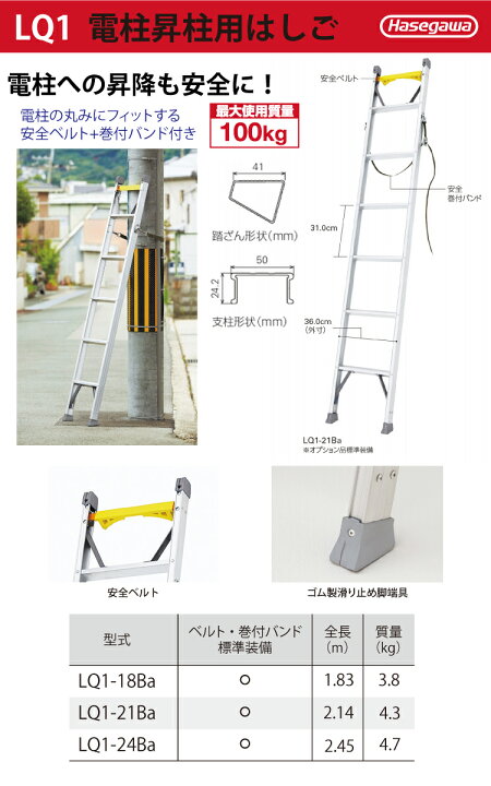 楽天市場】長谷川工業 (配送先法人限定) 電工用1連はしご LQ1-18Ba 