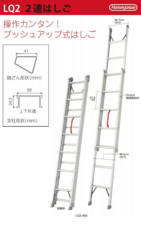 楽天市場】長谷川工業 (配送先法人限定) 2連はしご LQ2-34b 全長：3.40 