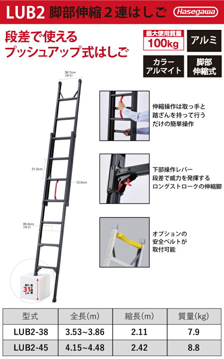 楽天市場】長谷川工業 プッシュアップ式 脚部伸縮 2連はしご LUB2-45 