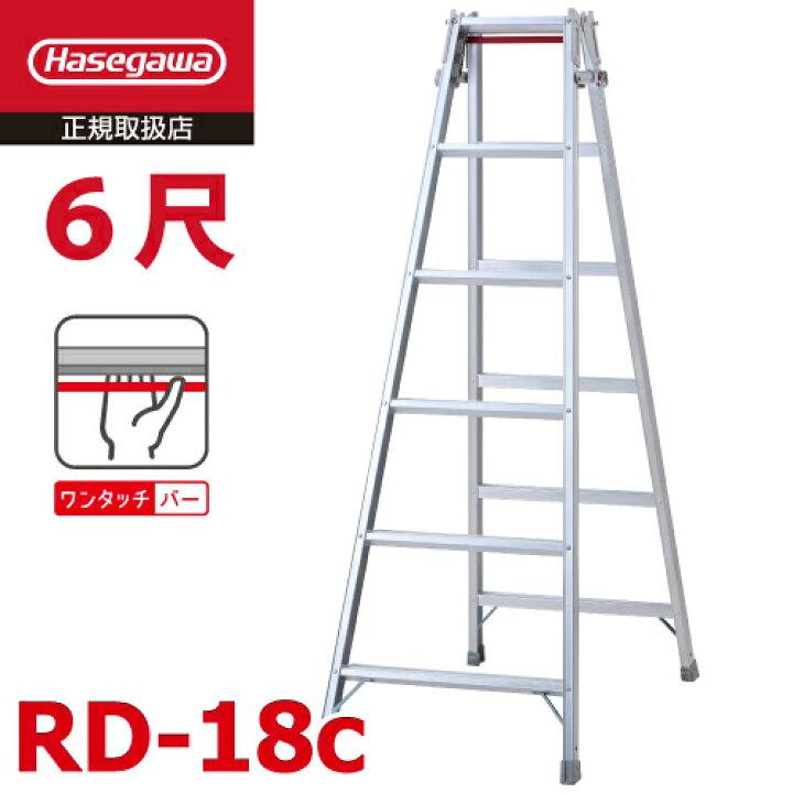 楽天市場】長谷川工業 (配送先法人限定) はしご兼用脚立 RD-18c 6尺 