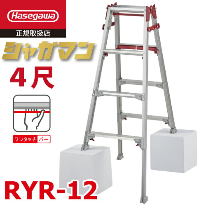 楽天市場】長谷川工業 上部操作式 はしご兼用伸縮脚立 RYR-12 4尺 4段 