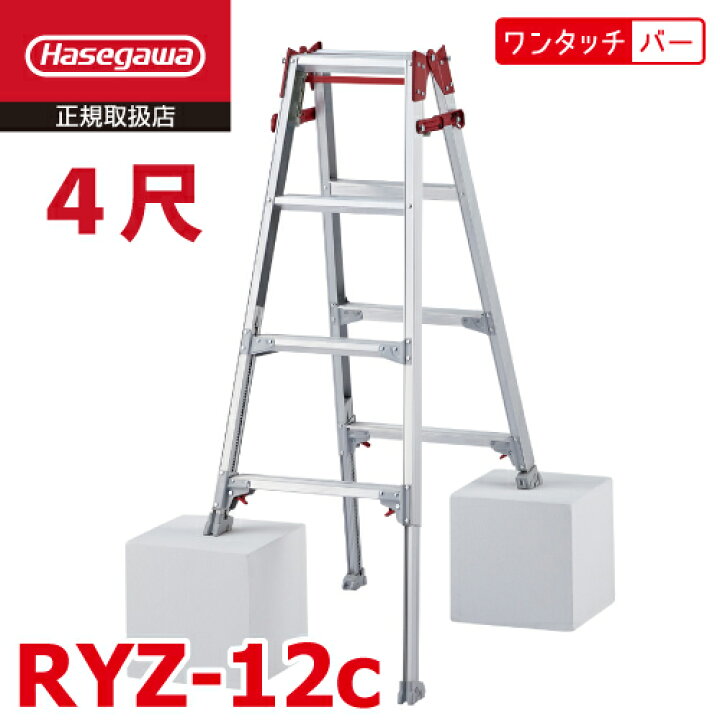 楽天市場】長谷川工業 (配送先法人限定) はしご兼用伸縮脚立 RYZ-12c 4 