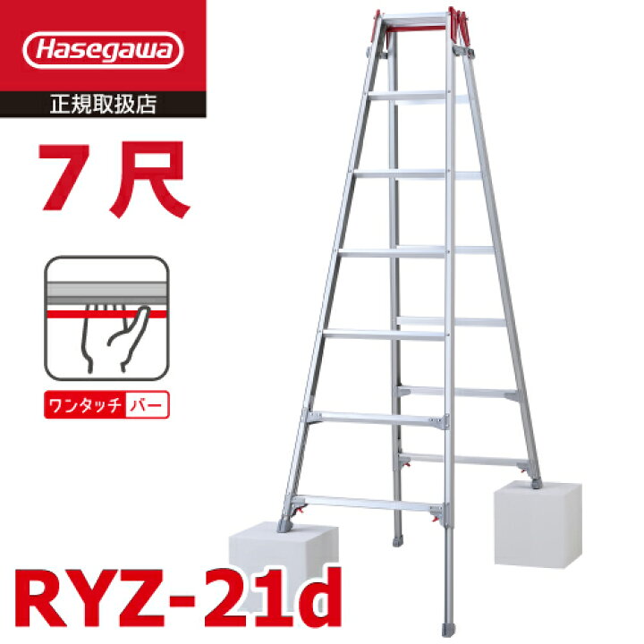 楽天市場】長谷川工業 (配送先法人限定) はしご兼用伸縮脚立 RYZ-21d 7 