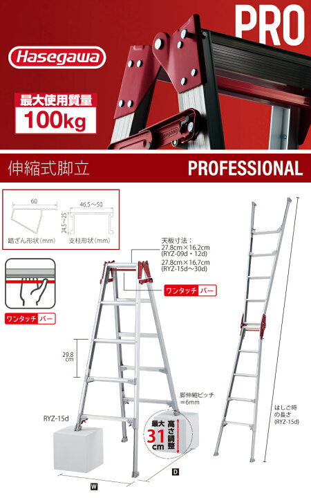 楽天市場】長谷川工業 (配送先法人限定) 脚伸縮専用脚立 RYZ-30d 10尺 