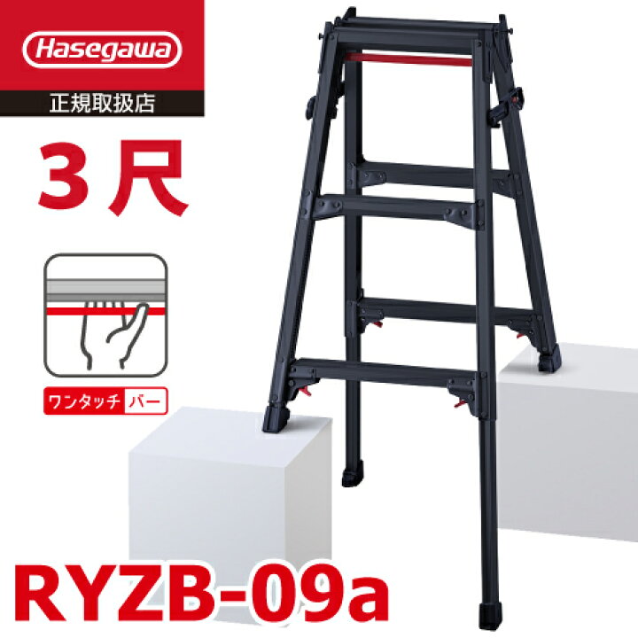 楽天市場】長谷川工業 (配送先法人限定) はしご兼用伸縮脚立 RYZB-09a 