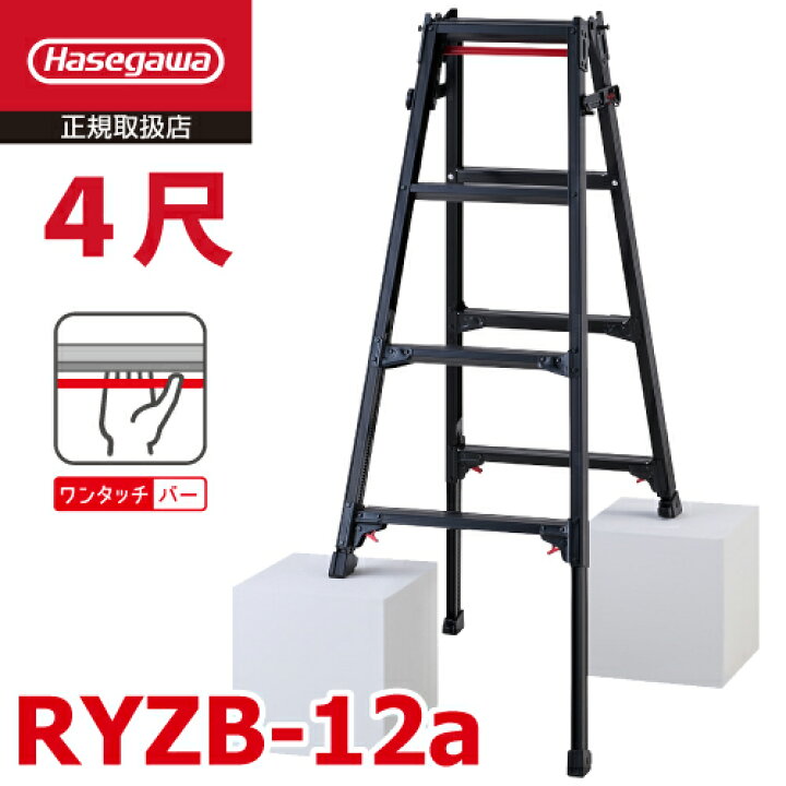 楽天市場】長谷川工業 (配送先法人限定) はしご兼用伸縮脚立 RYZB-12a 