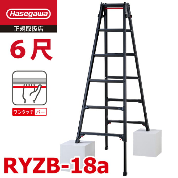楽天市場】長谷川工業 (配送先法人限定) はしご兼用伸縮脚立 RYZB-18a 