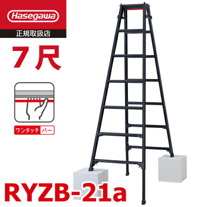 楽天市場】長谷川工業 (配送先法人限定) はしご兼用伸縮脚立 RYZB-21a 