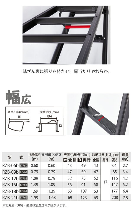 楽天市場】長谷川工業 (配送先法人限定) 専用脚立 脚軽BLACK RZB-06b 2 