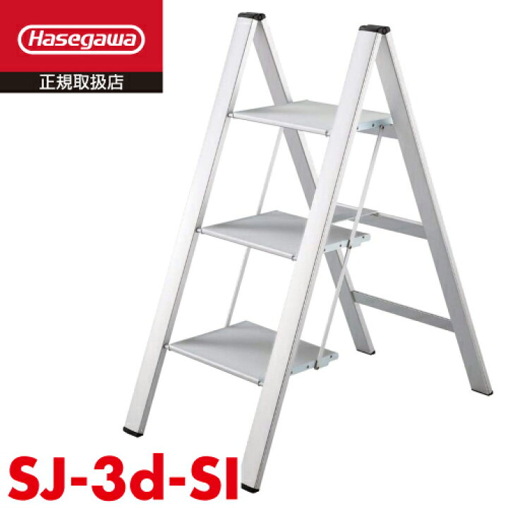 楽天市場】長谷川工業 (配送先法人限定) 踏台 スリムステップ SJ-3d(SI 