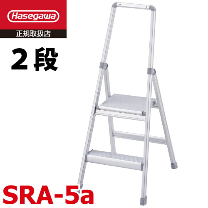 楽天市場】長谷川工業 上わく付き踏台 SRA-5a サルボ 天板高さ：0.51m 
