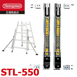 ���J��H�� �X�^�r���C�U�[ STL-550 120cm�^�C�v 2�{�Z�b�g �r���I�v�V���� RAX12 RHB12 RS12 RD12 �n�Z�K��