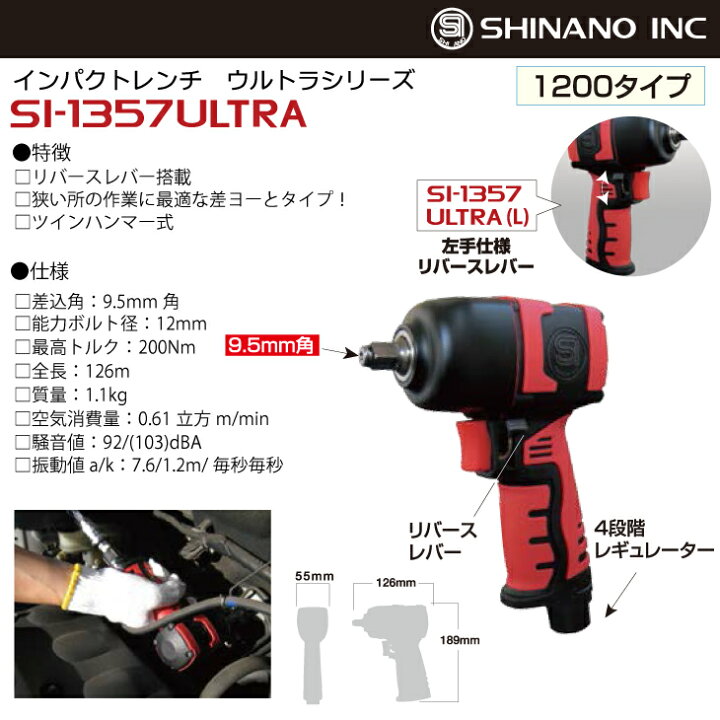 楽天市場】信濃機販 インパクトレンチ SI-1357 ウルトラシリーズ 1200 