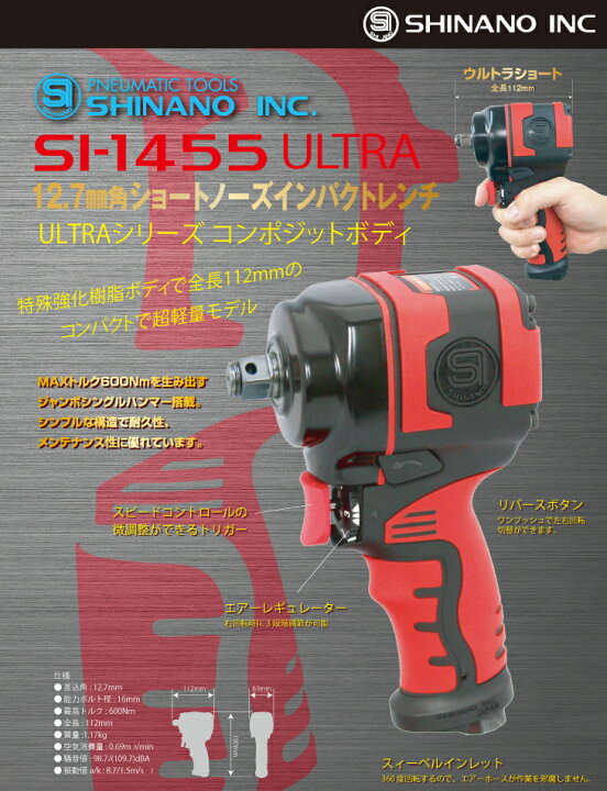 楽天市場 信濃機販 12 7mm角ショートノイズインパクトレンチ Si 1455 Ultra 全長 112mm 差込角 12 7mm 機械と工具のテイクトップ